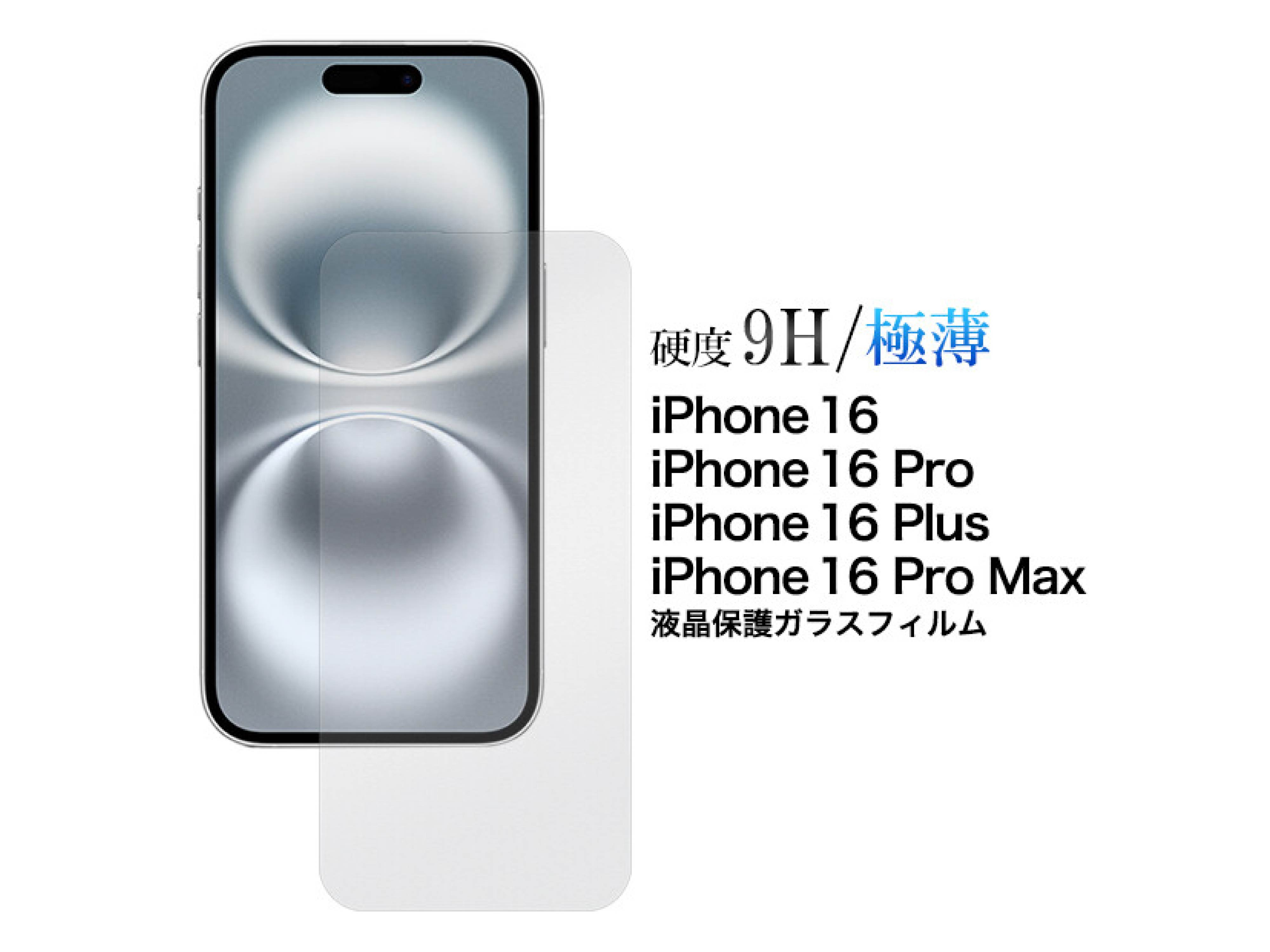 iPhone16ケースフィルムセット