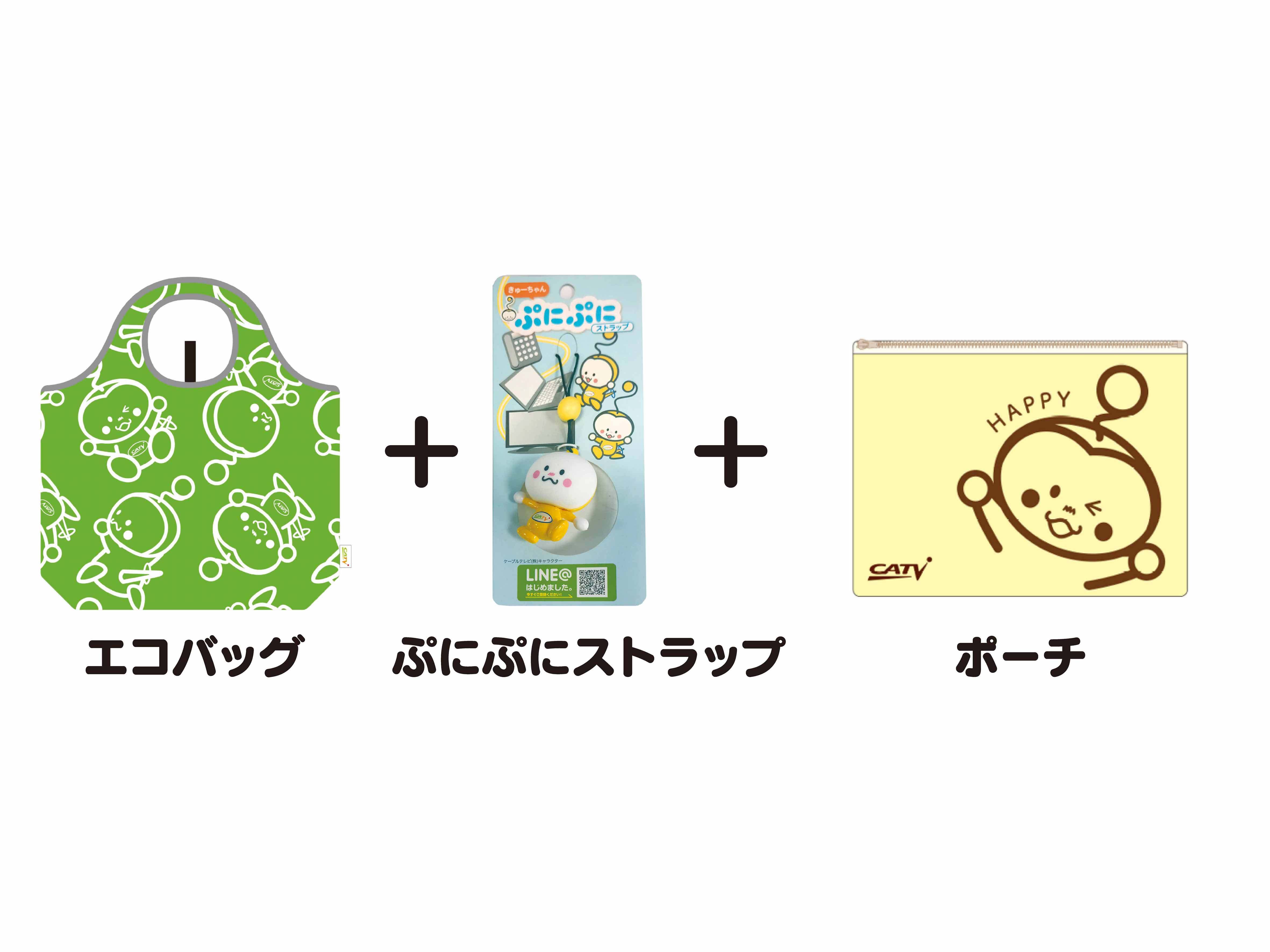 きゅーちゃんとお出かけセット