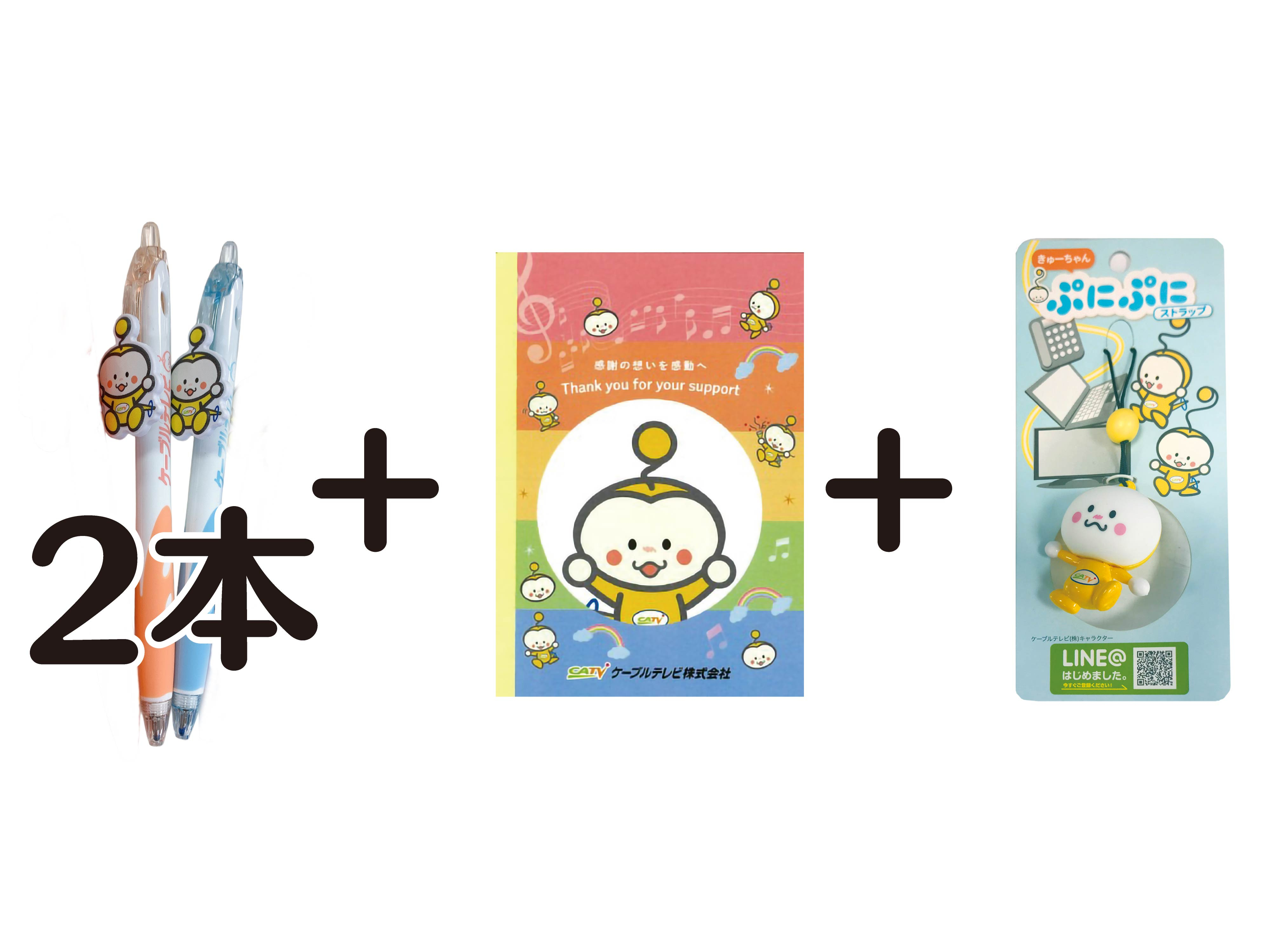 きゅーちゃんぷにぷに文房具セット